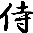 Samuraj